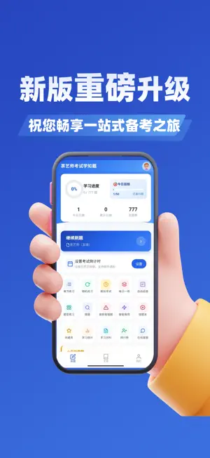 育婴师考试学知题 screenshot 2