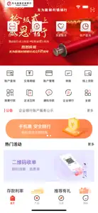 无为徽银村镇银行 screenshot #1 for iPhone