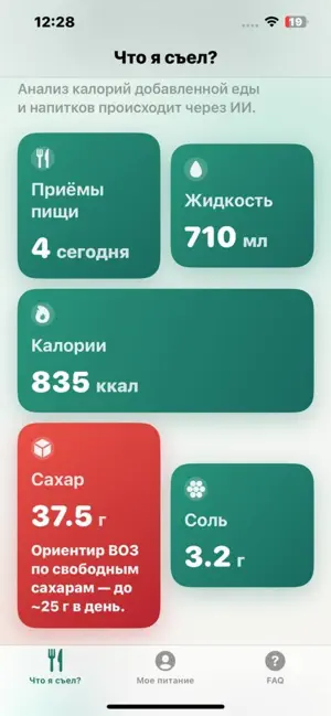 Что я съел? - счетчик калорий screenshot 2