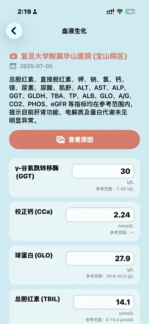 森林健康档案 screenshot 2
