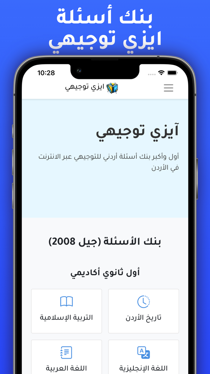 Easy Tawjihi  ايزي توجيهي