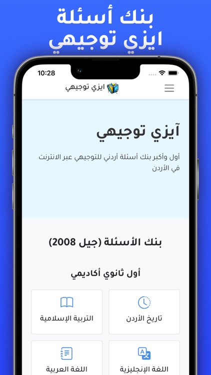 Easy Tawjihi | ايزي توجيهي screenshot-7