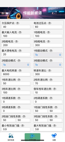 悍能新能源 screenshot