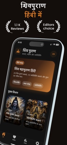 Shiv puran Hindi iPhone screenshot