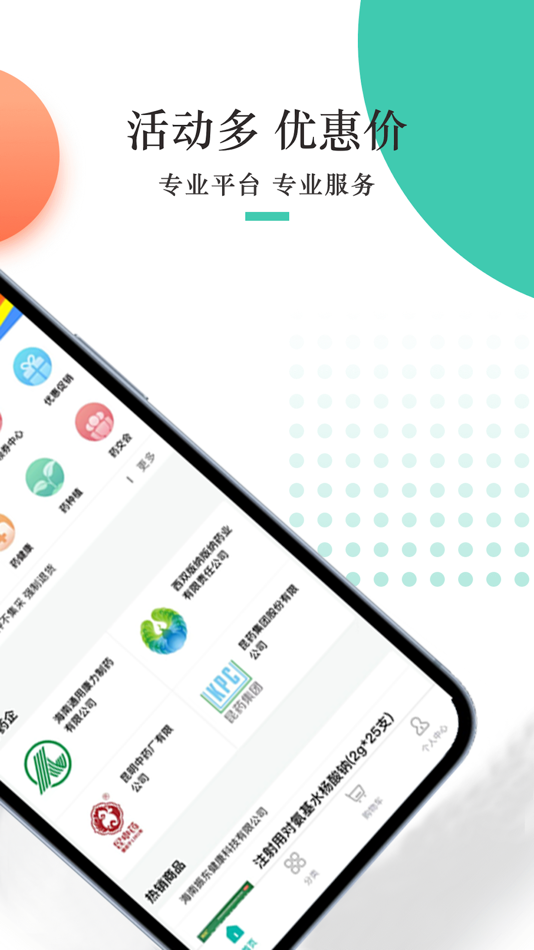 #2. 金利达药批发 (iOS) โดย: Jinlida E-commerce Co., Ltd.