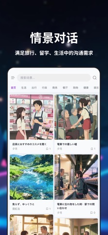 霓虹岛 - 真实日语口语听力学习 screenshot