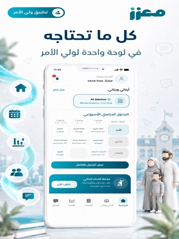 معزز - ولى الامر iPad screenshot