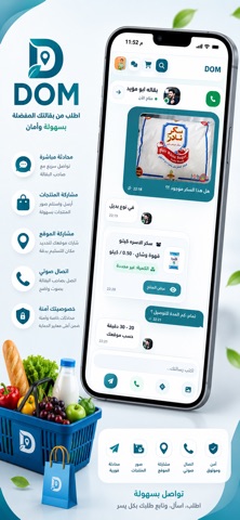 DOM - سوق الطلبات اليومية screenshot