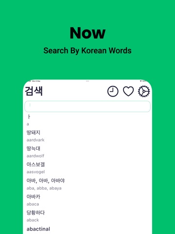 Korean English Dictionary +のおすすめ画像6