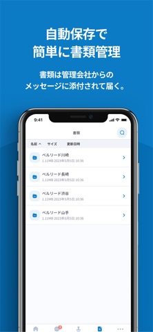 ミサワホーム不動産　オーナーアプリ screenshot