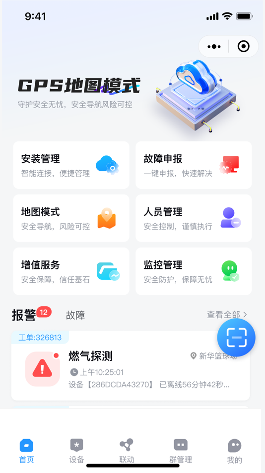 #7. 物联网 (iOS) De: Zhiqi Yun (Shanghai) Internet of Things Technology Co., Ltd.