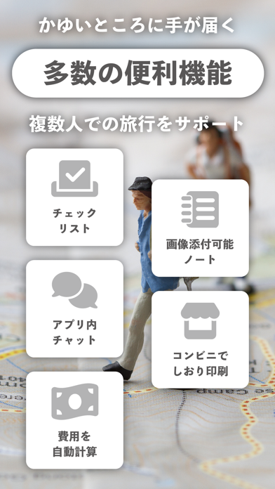 -tabiori- 共有できる旅のしおりのスクリーンショット - 4