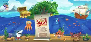 ترتيب الحروف - Arabic Game screenshot 1
