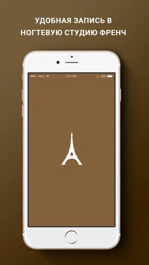 Ногтевая студия ФРЕНЧ screenshot 1