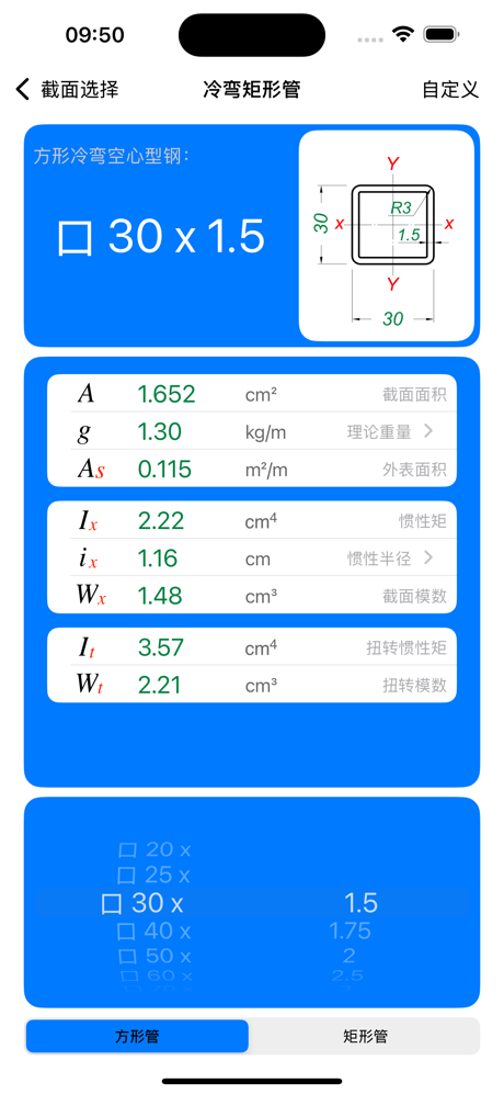 型钢截面特性 screenshot 7