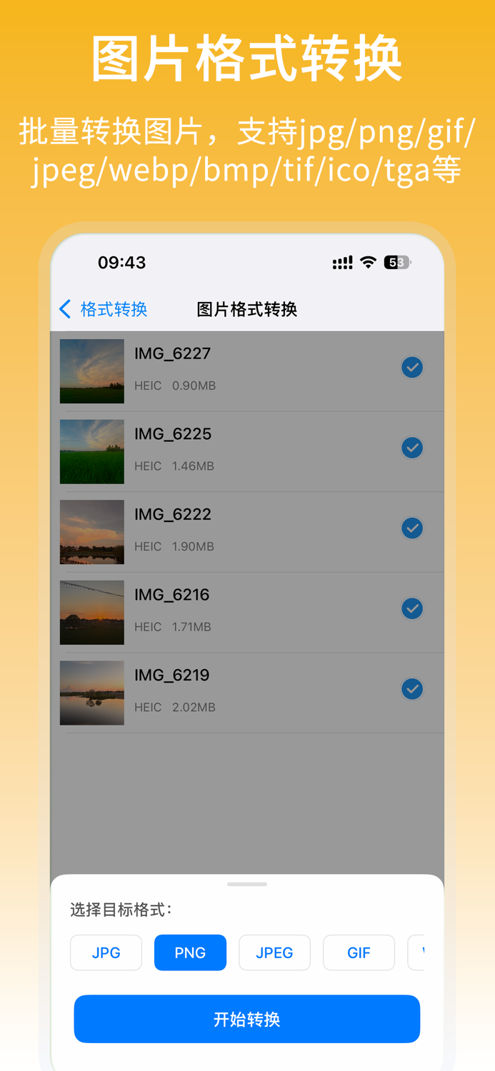 Format Conversion格式转换 -万能格式全能王