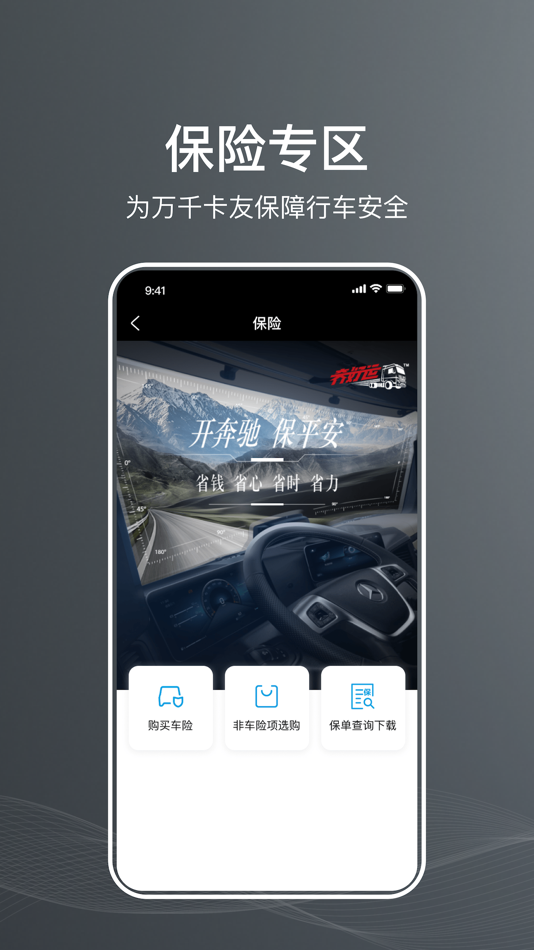 #7. 奔好运 (iOS) By: Beijing Foton Daimler Automotive Co., Ltd.