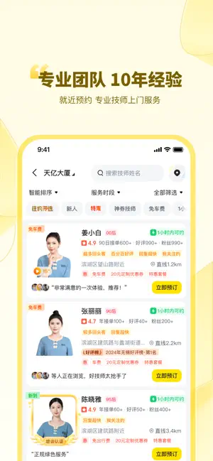 往约-上门按摩精选服务约单平台 iPhone screenshot 3