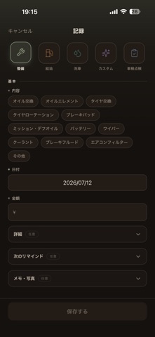 愛車ログ screenshot