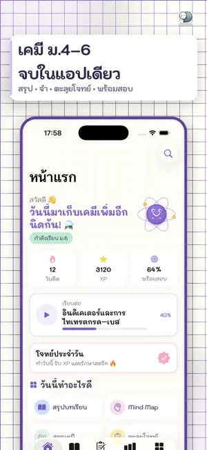 Chem Memo เคมี ม.4-6 จำง่าย screenshot 1