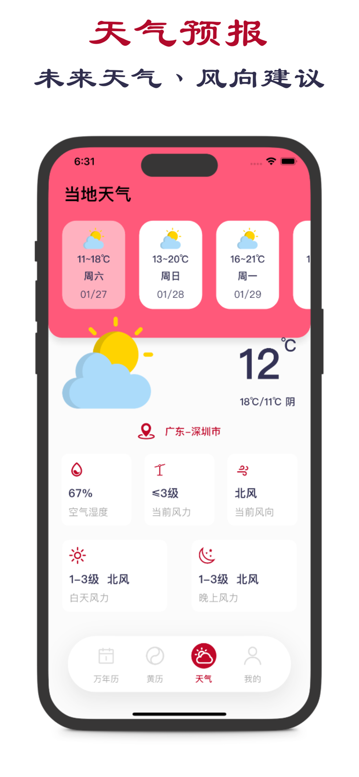 老黄历-专业万年历黄历农历天气工具 screenshot 6