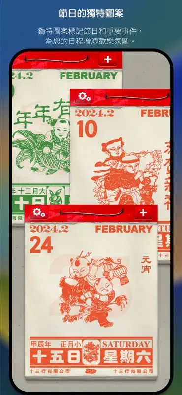 懷舊日曆 - 十三行作品 screenshot 2 of 7