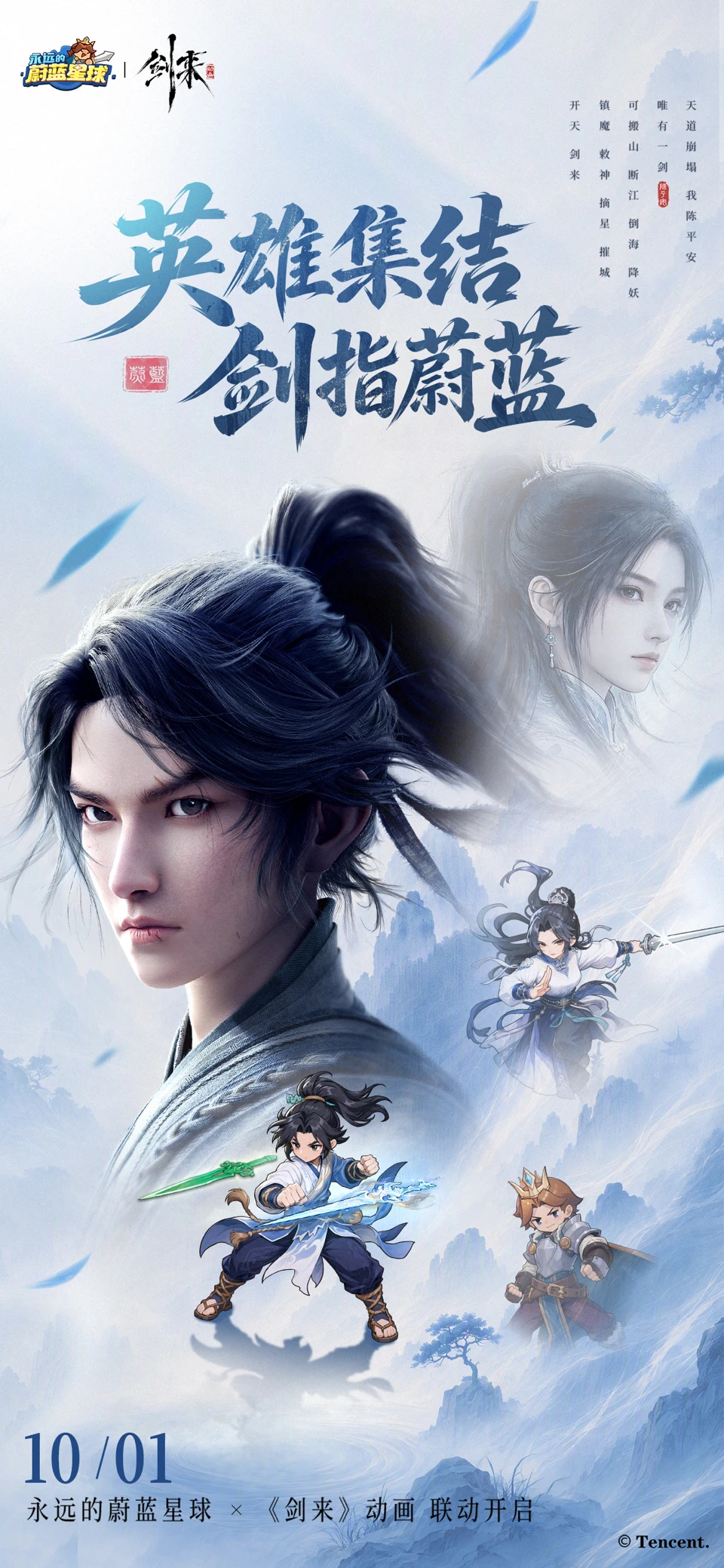 永远的蔚蓝星球-周杰伦代言 screenshot