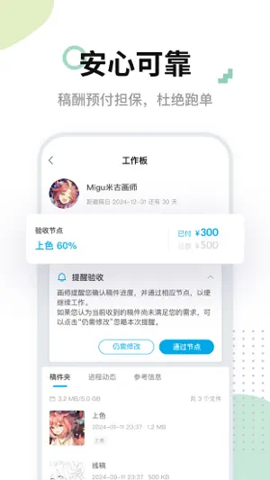 米画师 screenshot 4