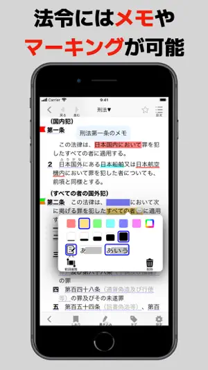 bit六法 弁護士制作監修 screenshot 3