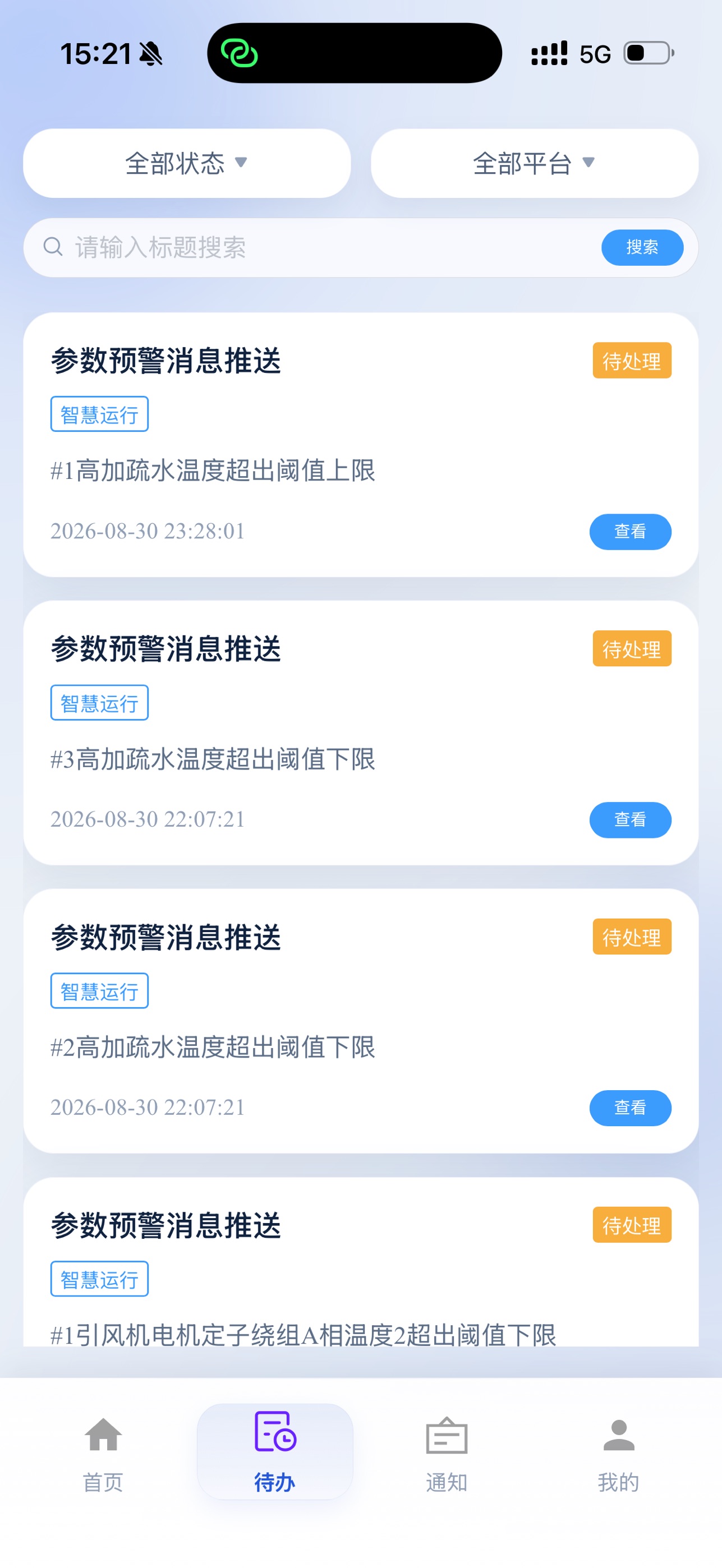 Screenshot 5 of 智慧生产管理平台