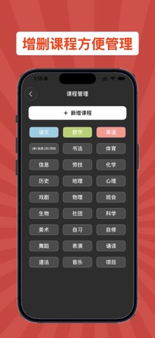 ins课程表 - 极简课表制作 screenshot