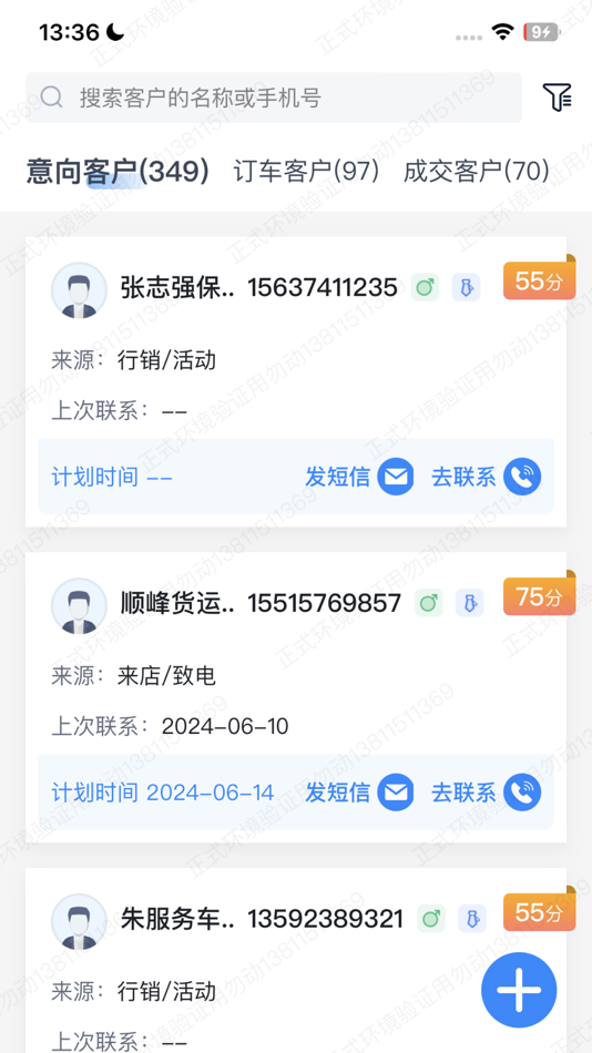 #7. iCM分销版 (iOS) 由: 北汽福田汽车股份有限公司