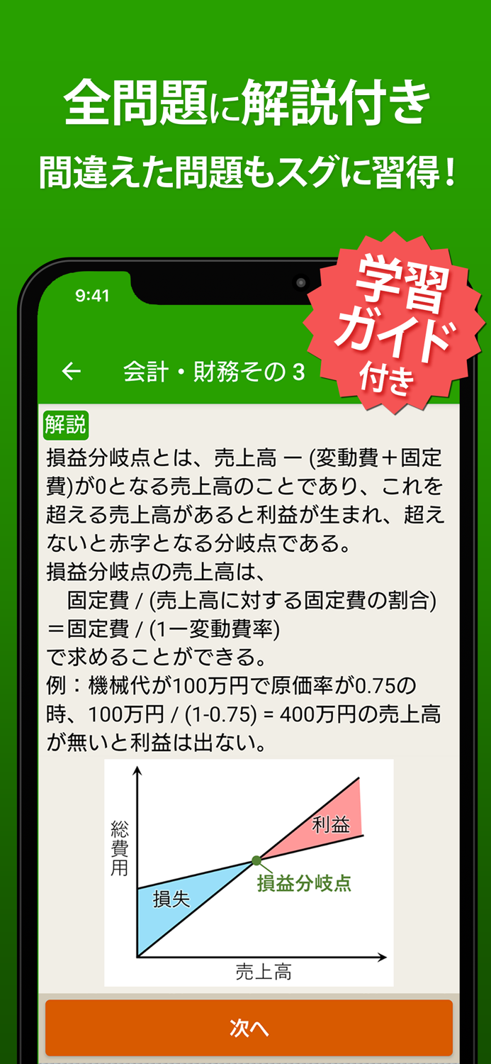 応用情報技術者試験 - 全問解説