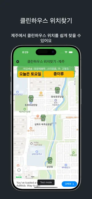 클린하우스 제주 screenshot 1