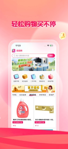 芯芯购-手机数码0首付 screenshot
