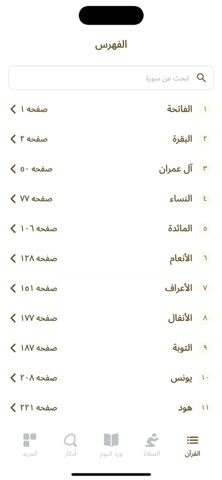 Al-Muslim | المسلم iPhone screenshot