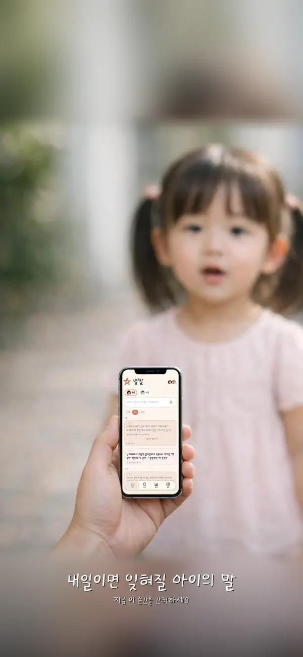 Meaningful Words - Capturing a Child's Words Before They Fade screenshot 1