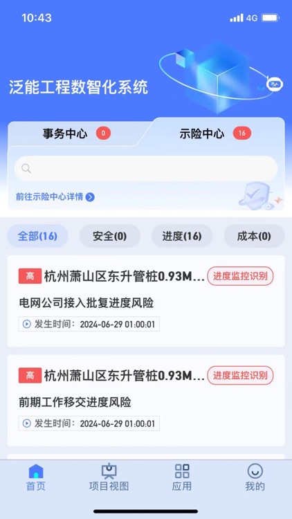 新奥泛能工程数智化