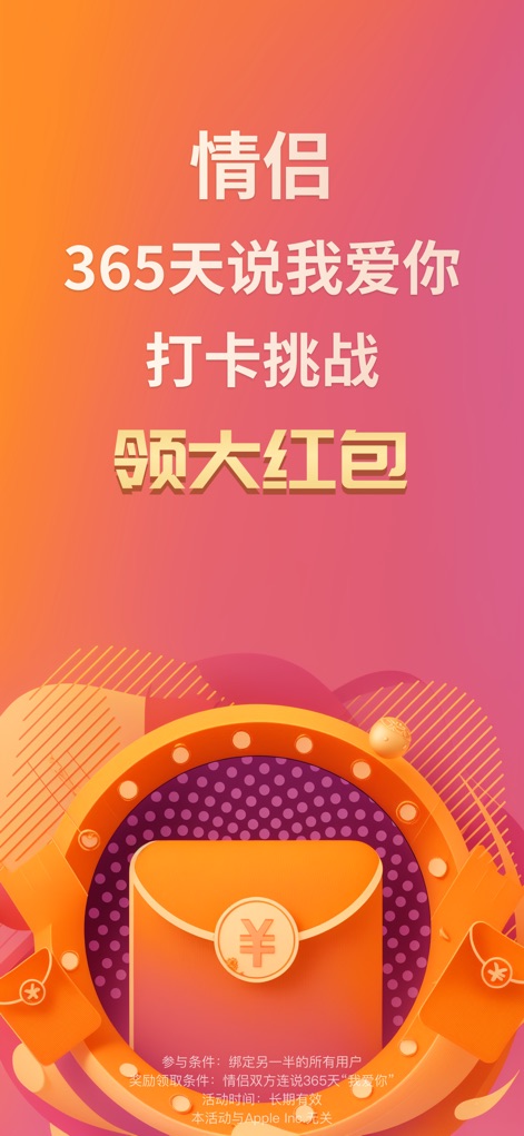 小恩爱-恋爱日记空间bind你的另一半专属定位地图 - The app encourages daily interaction with a "365-day 'I love you' challenge," offering significant "red envelope" rewards for consistent participation.