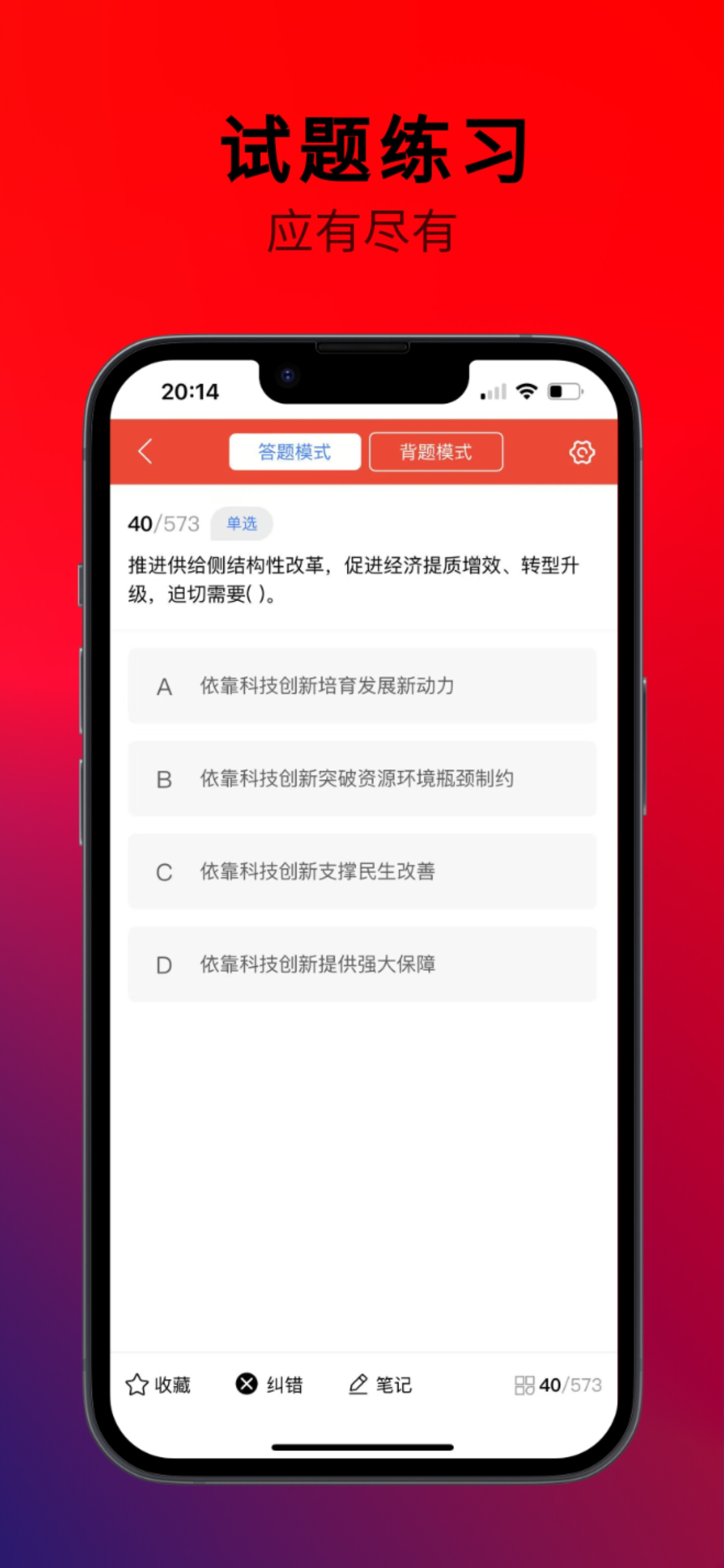 公务员真题库 screenshot 3