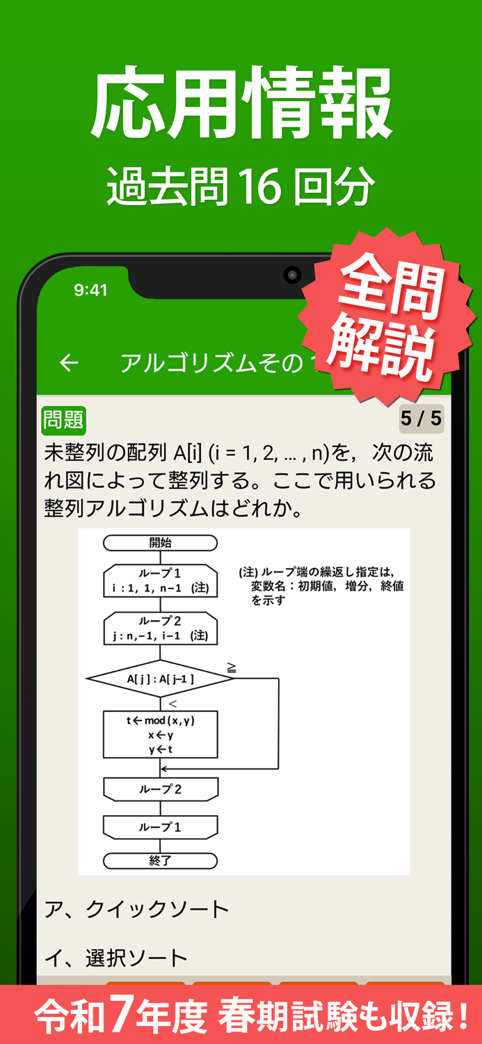 応用情報技術者試験 - 全問解説