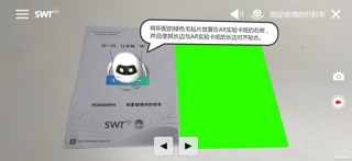 实境增强实验系统 screenshot