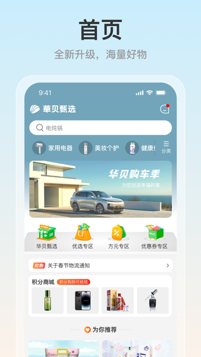 华贝甄选 Screenshot