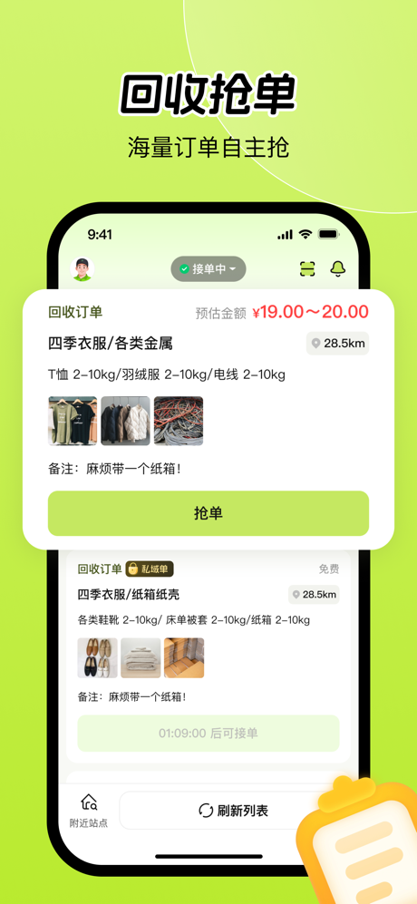 废品宝回收端 - 接单抢单管理平台 screenshot 1