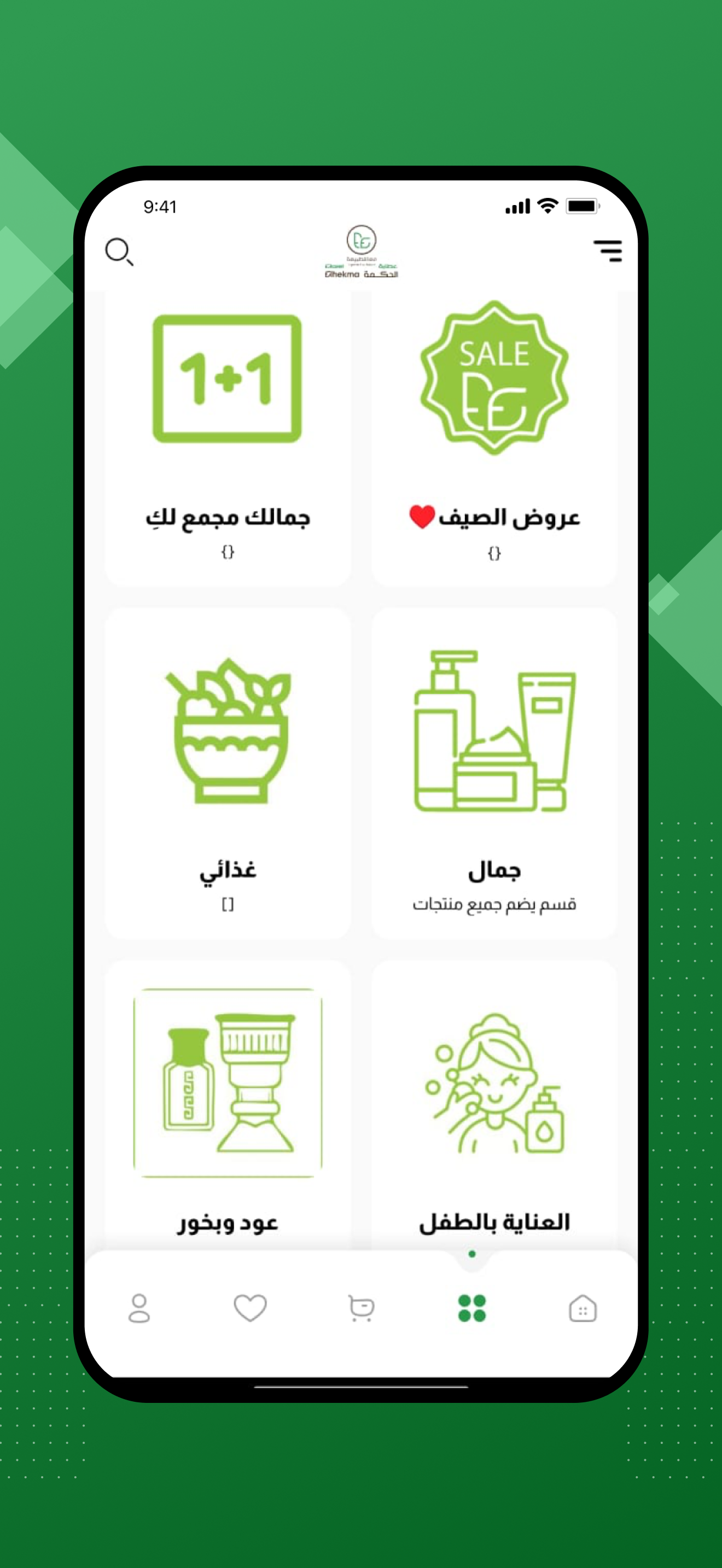 عطارة الحكمة