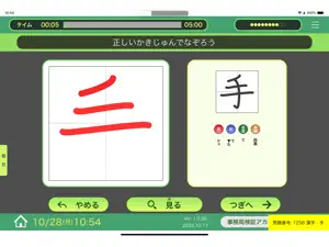 読むとく漢字アプリ screenshot 3