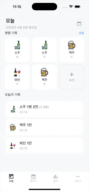 음주기록 - 주록 screenshot 1