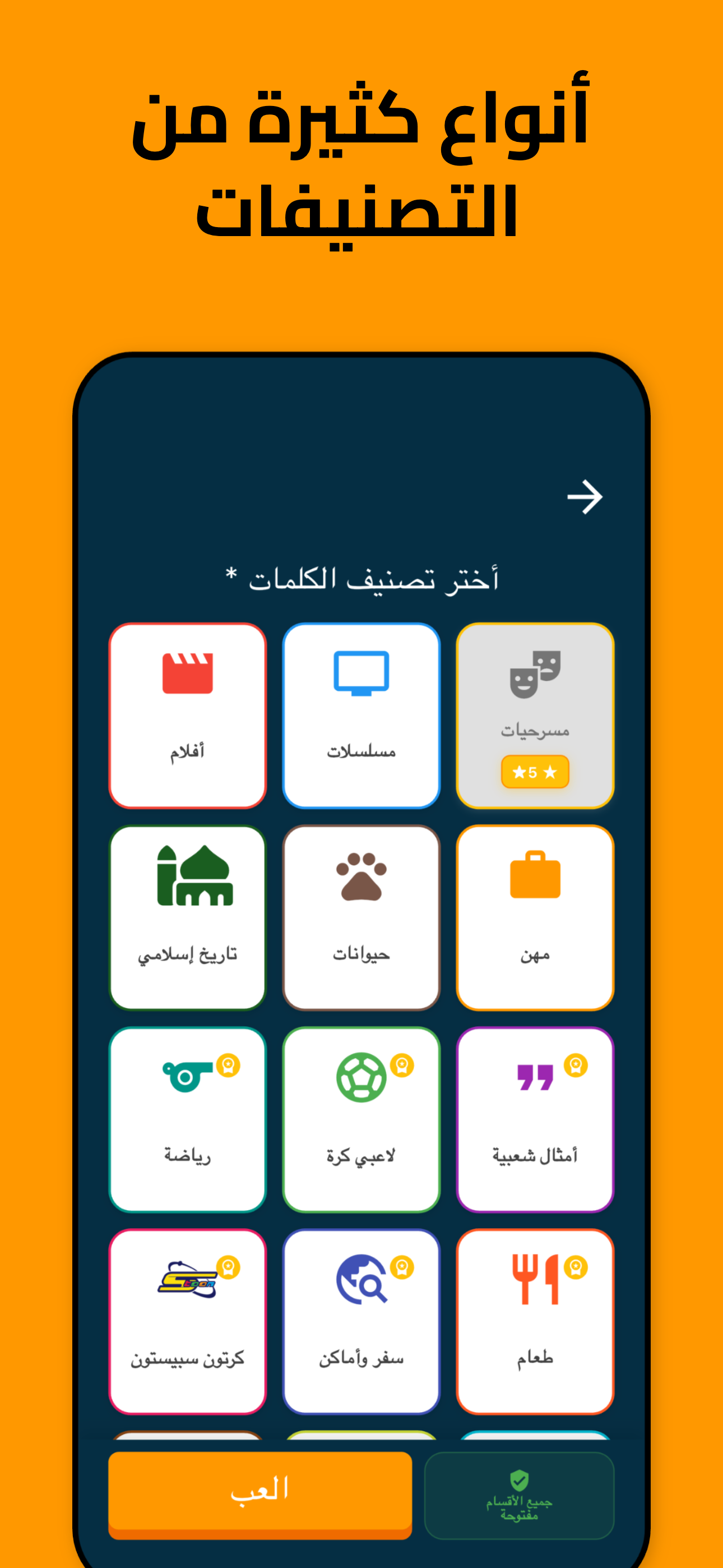 العاب جماعية: ولا كلمة