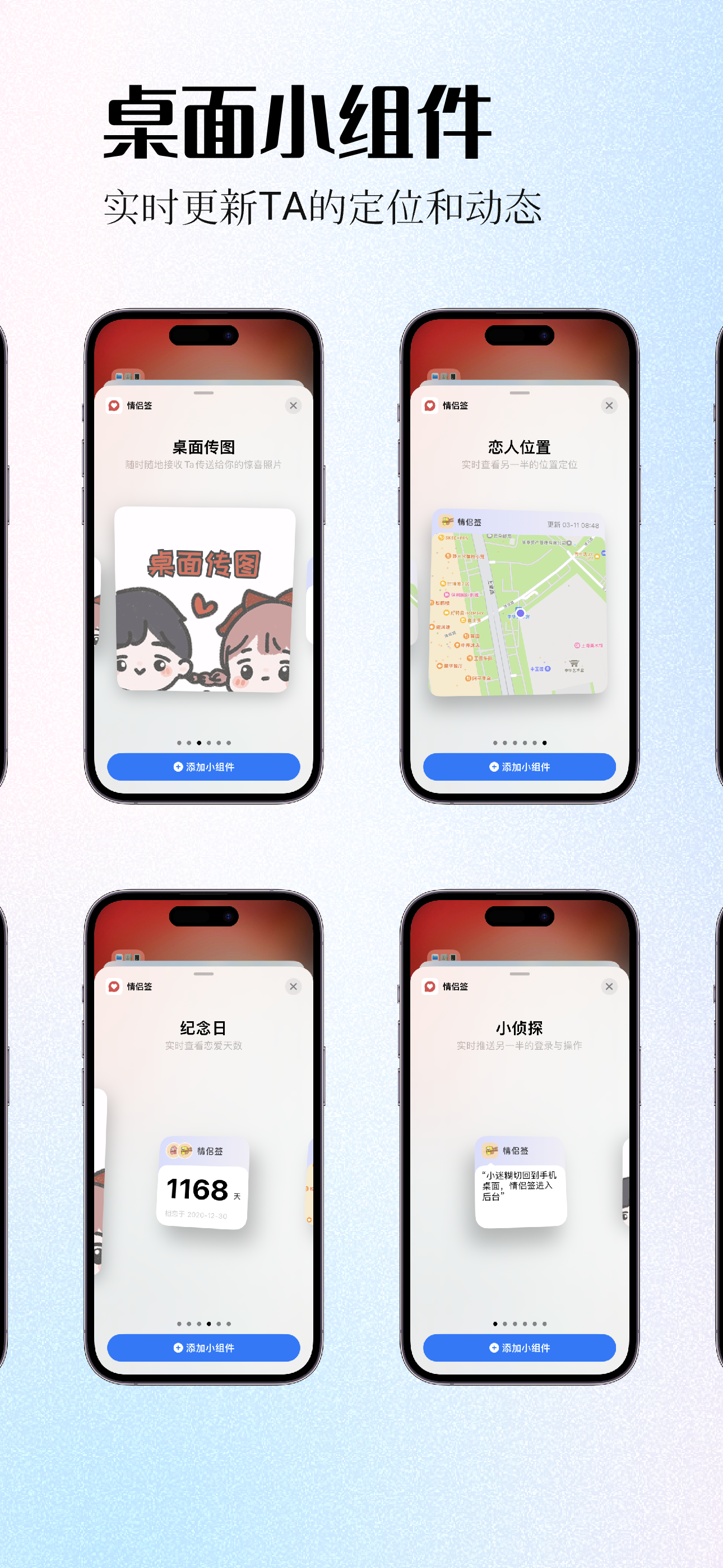 情侣签-情侣定位实时自动报备软件