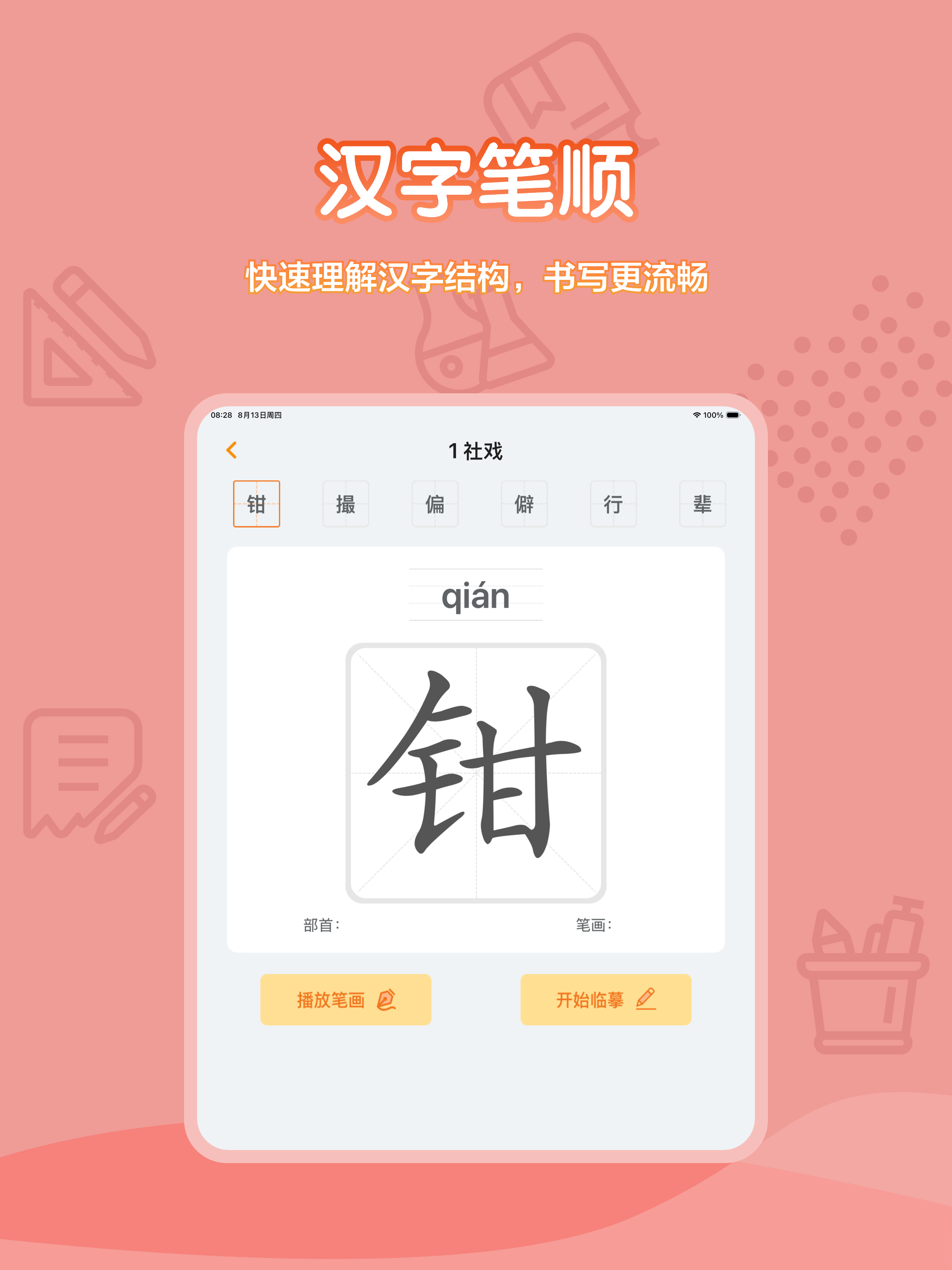 八年级语文下册-人教版初中语文点读教材 screenshot 8